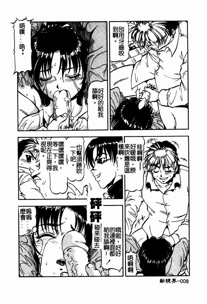 [ITOYOKO] Nyuutou Gakuen - Be Trap High School [Chinese] page 10 full