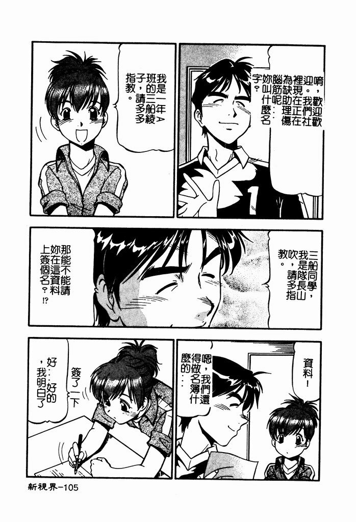 [ITOYOKO] Nyuutou Gakuen - Be Trap High School [Chinese] page 107 full