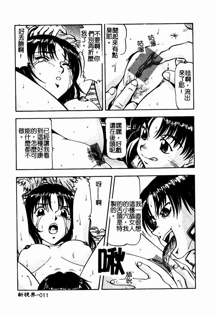 [ITOYOKO] Nyuutou Gakuen - Be Trap High School [Chinese] page 13 full