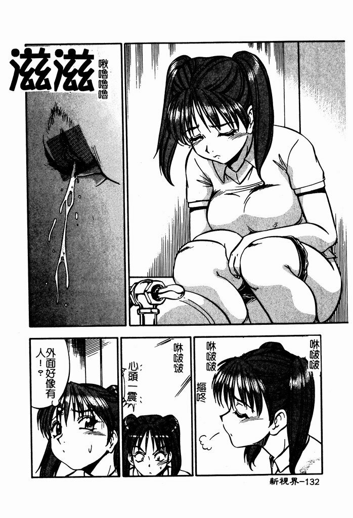 [ITOYOKO] Nyuutou Gakuen - Be Trap High School [Chinese] page 134 full