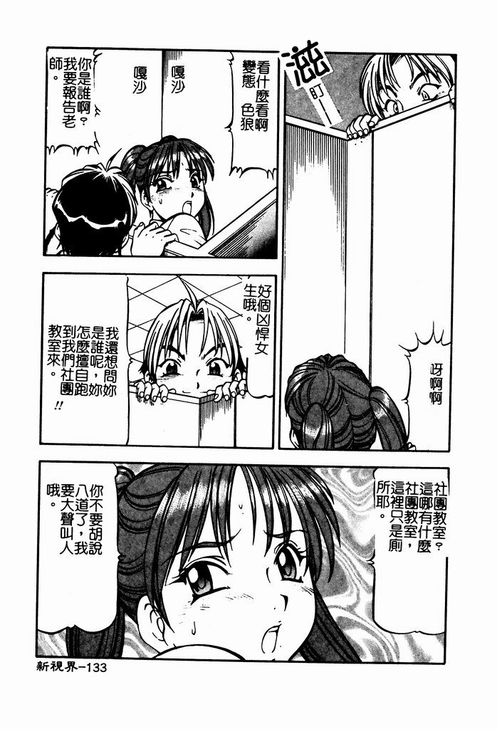 [ITOYOKO] Nyuutou Gakuen - Be Trap High School [Chinese] page 135 full