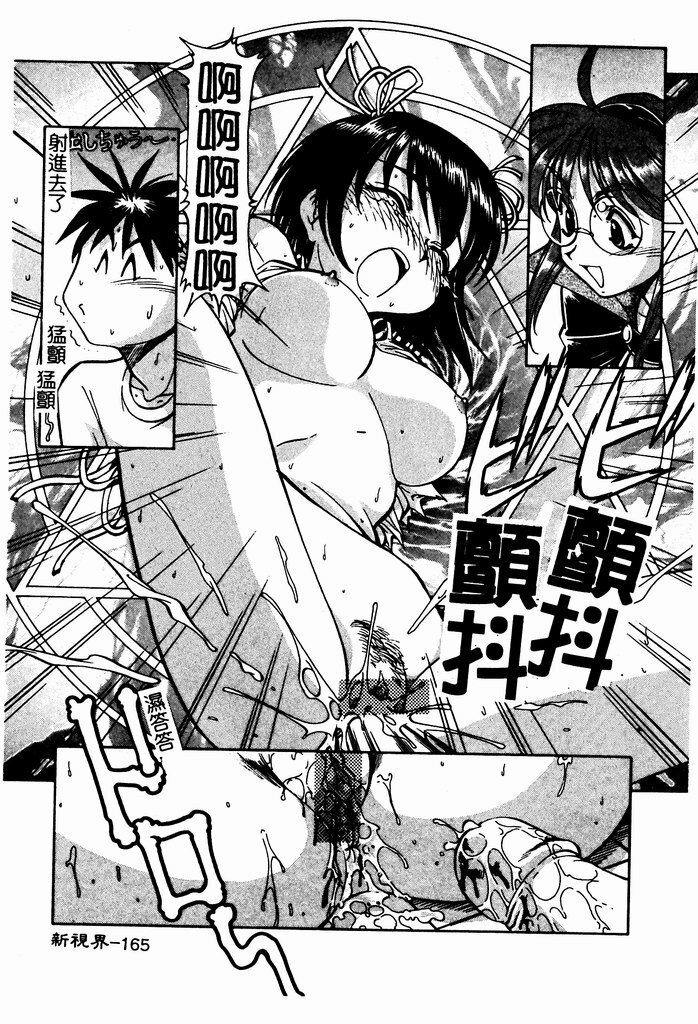[ITOYOKO] Nyuutou Gakuen - Be Trap High School [Chinese] page 167 full