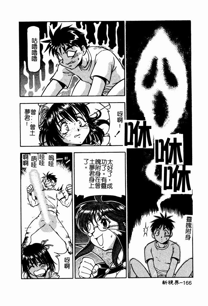[ITOYOKO] Nyuutou Gakuen - Be Trap High School [Chinese] page 168 full