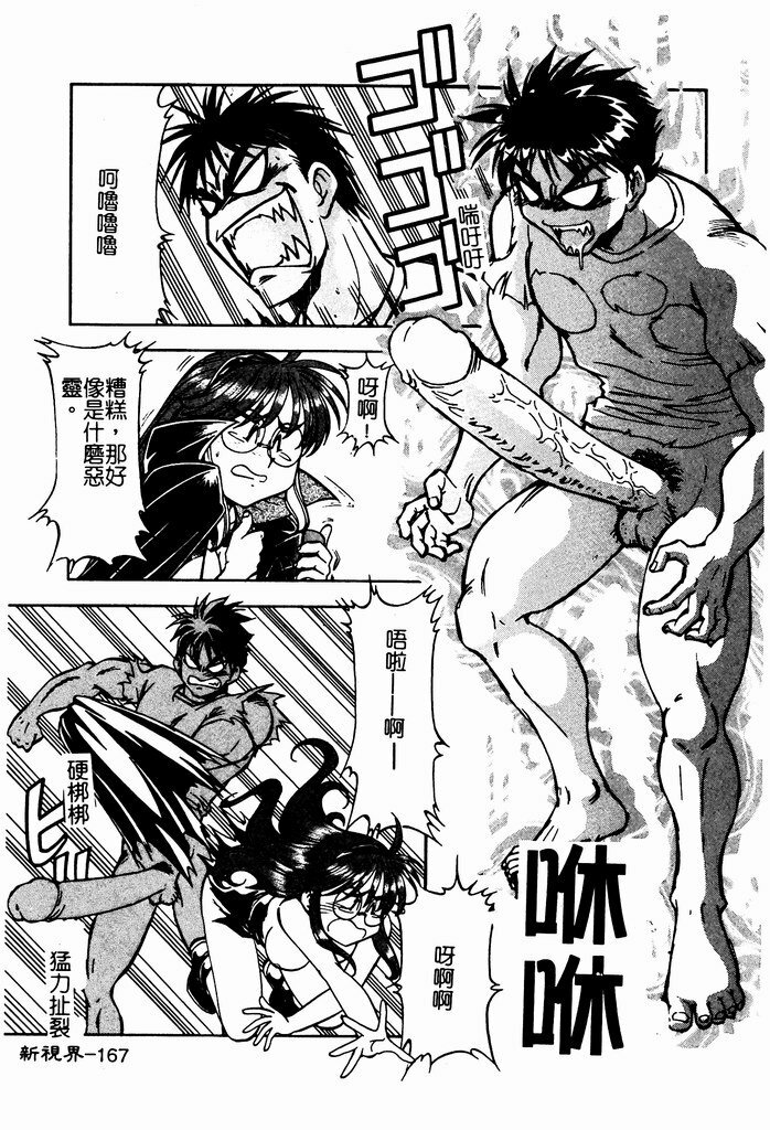 [ITOYOKO] Nyuutou Gakuen - Be Trap High School [Chinese] page 169 full