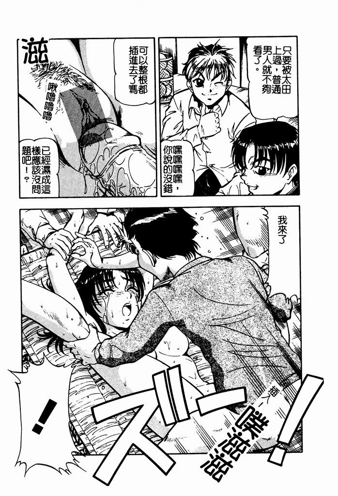 [ITOYOKO] Nyuutou Gakuen - Be Trap High School [Chinese] page 17 full