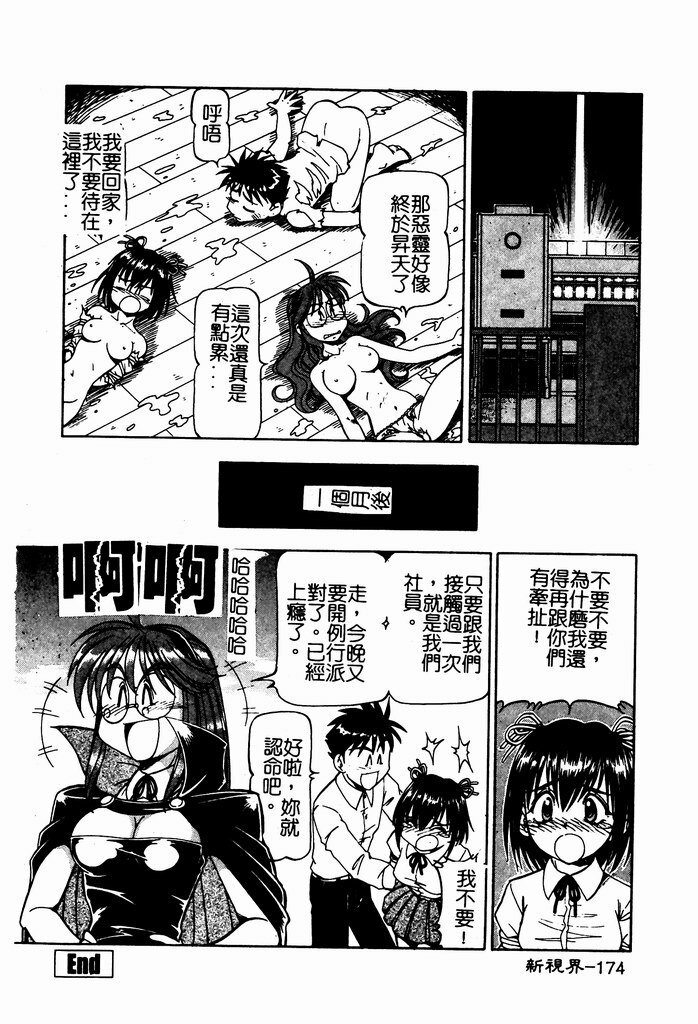 [ITOYOKO] Nyuutou Gakuen - Be Trap High School [Chinese] page 176 full