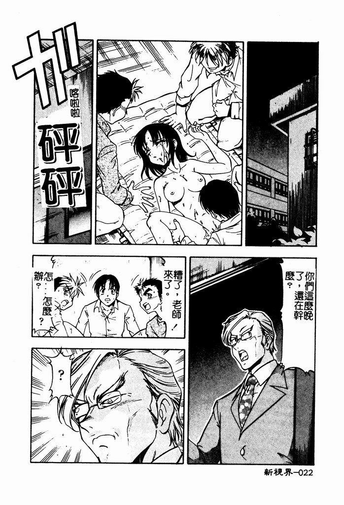 [ITOYOKO] Nyuutou Gakuen - Be Trap High School [Chinese] page 24 full