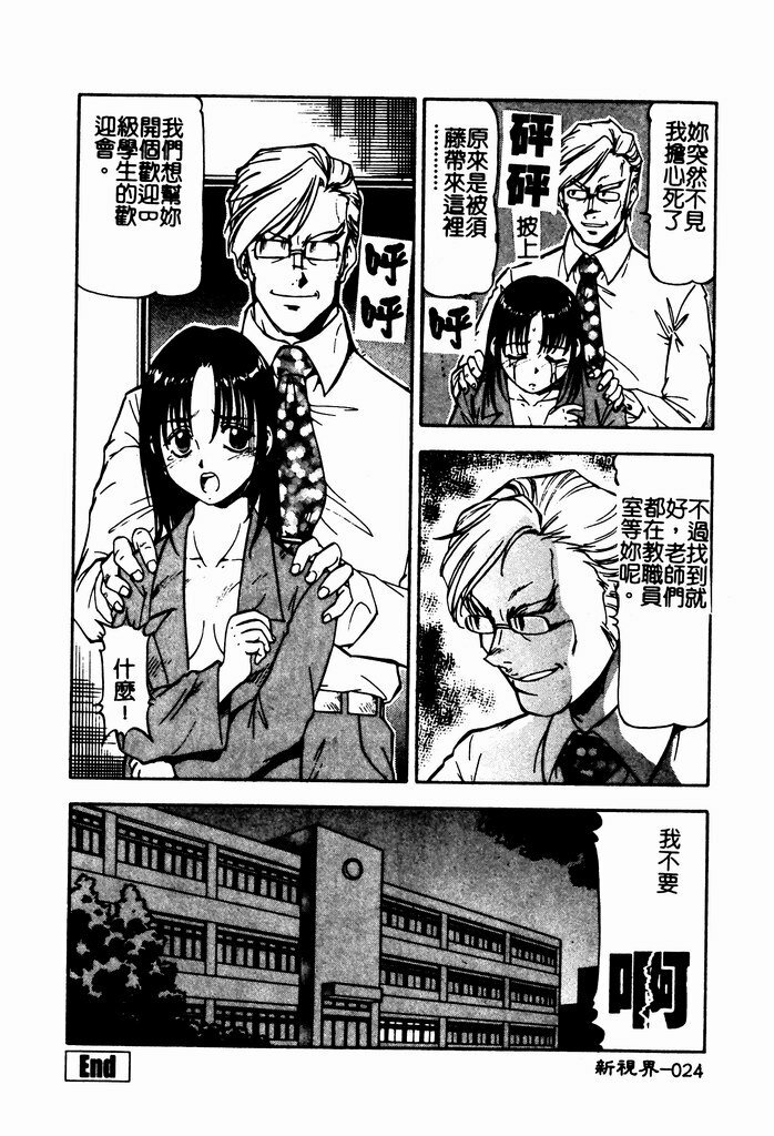 [ITOYOKO] Nyuutou Gakuen - Be Trap High School [Chinese] page 26 full