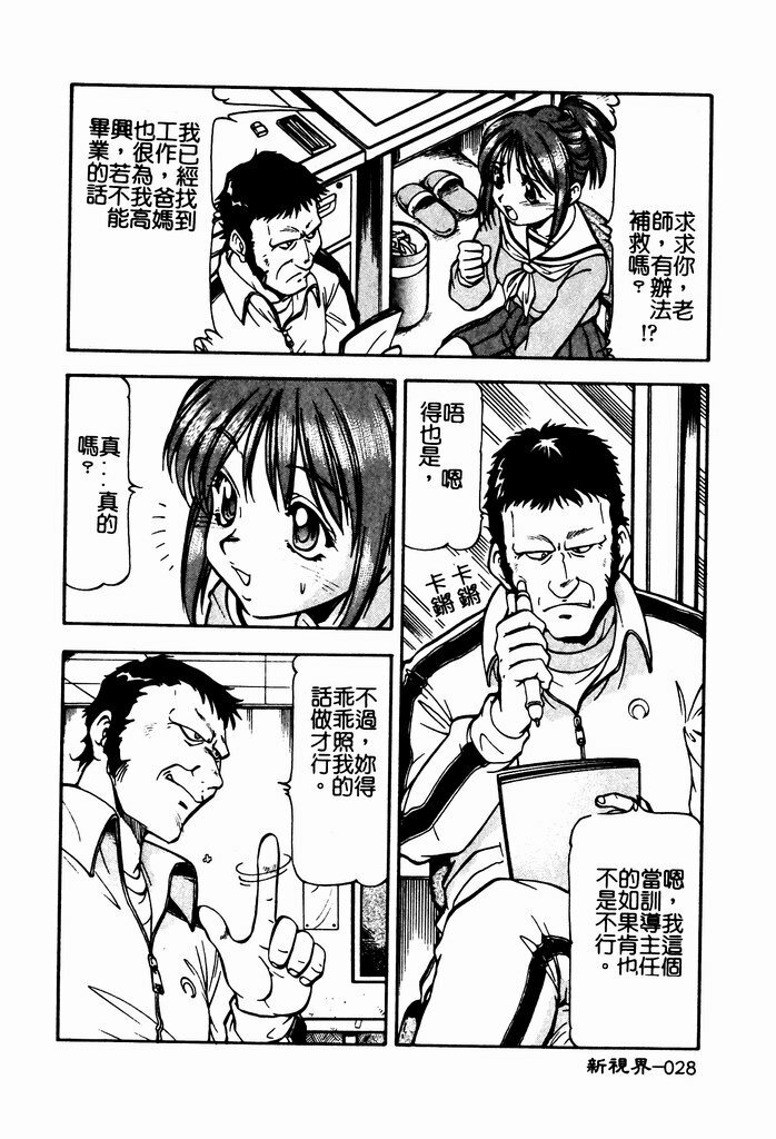 [ITOYOKO] Nyuutou Gakuen - Be Trap High School [Chinese] page 30 full