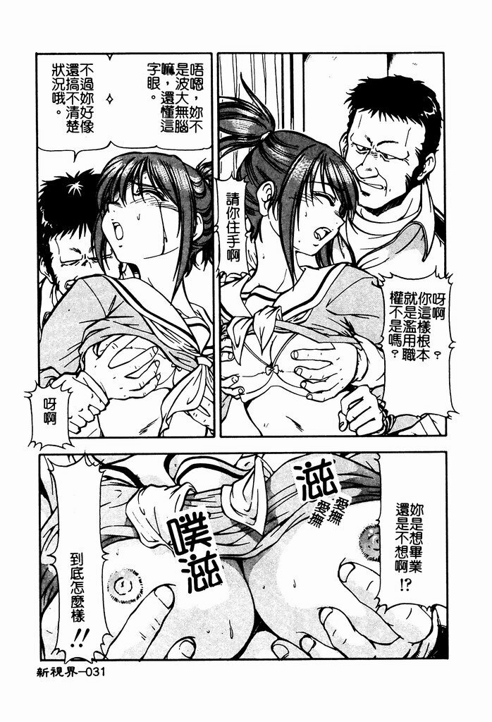 [ITOYOKO] Nyuutou Gakuen - Be Trap High School [Chinese] page 33 full