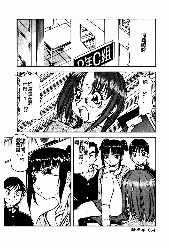 [ITOYOKO] Nyuutou Gakuen - Be Trap High School [Chinese] page 56 full