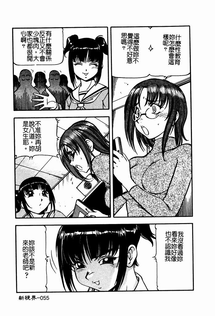 [ITOYOKO] Nyuutou Gakuen - Be Trap High School [Chinese] page 57 full