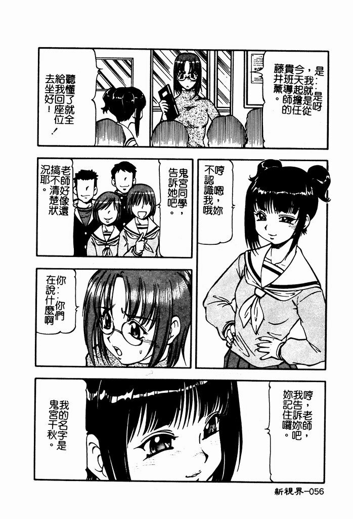 [ITOYOKO] Nyuutou Gakuen - Be Trap High School [Chinese] page 58 full