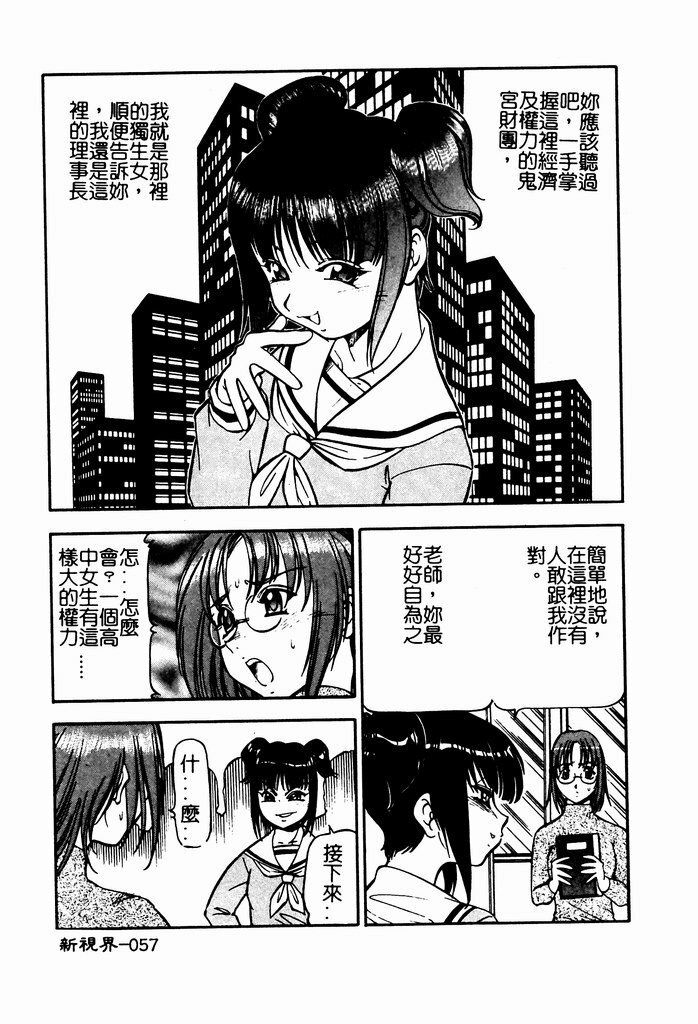 [ITOYOKO] Nyuutou Gakuen - Be Trap High School [Chinese] page 59 full