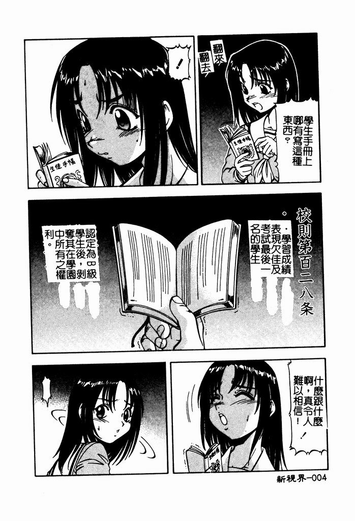 [ITOYOKO] Nyuutou Gakuen - Be Trap High School [Chinese] page 6 full