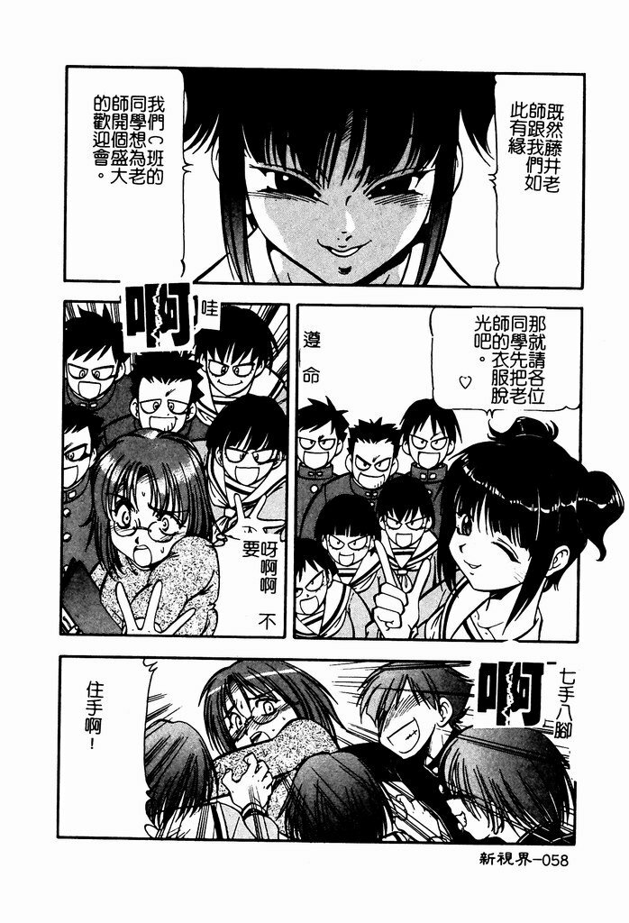 [ITOYOKO] Nyuutou Gakuen - Be Trap High School [Chinese] page 60 full