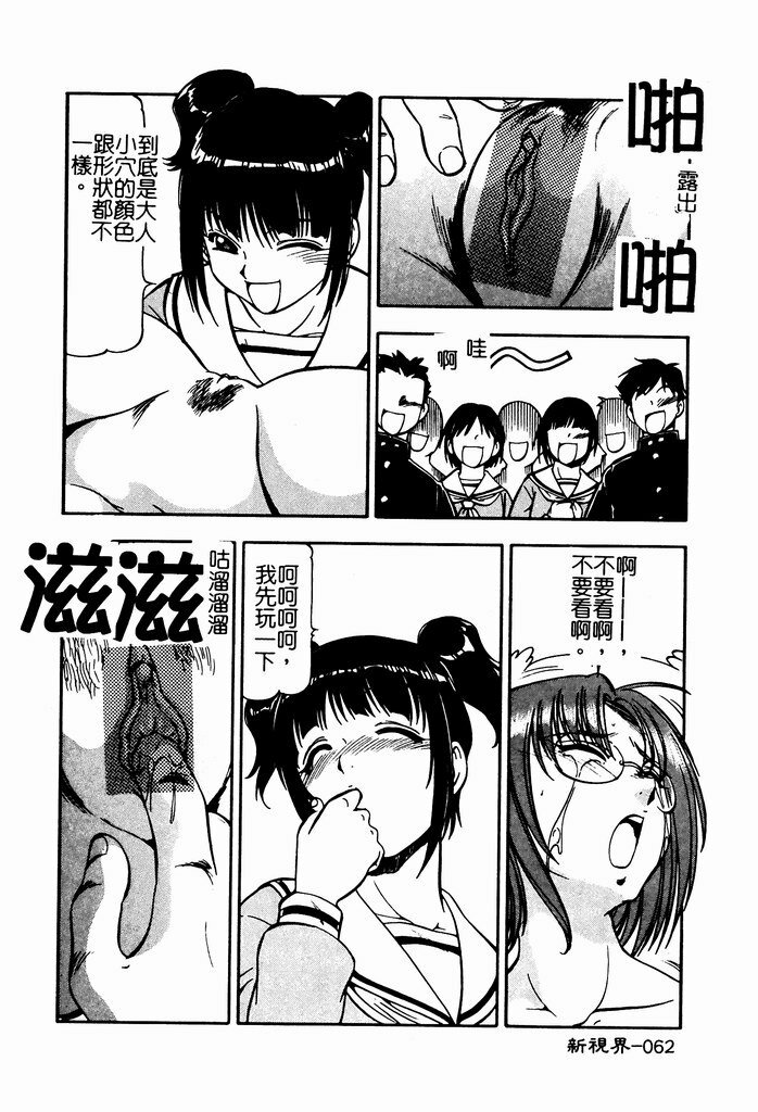 [ITOYOKO] Nyuutou Gakuen - Be Trap High School [Chinese] page 64 full