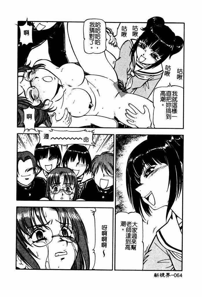 [ITOYOKO] Nyuutou Gakuen - Be Trap High School [Chinese] page 66 full