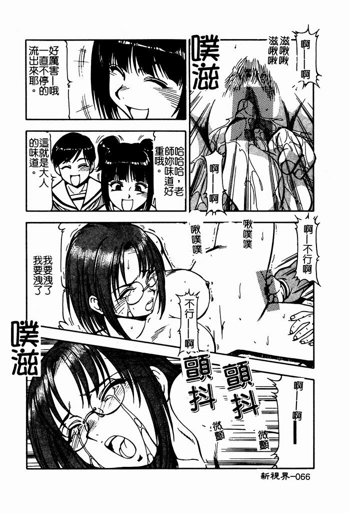 [ITOYOKO] Nyuutou Gakuen - Be Trap High School [Chinese] page 68 full