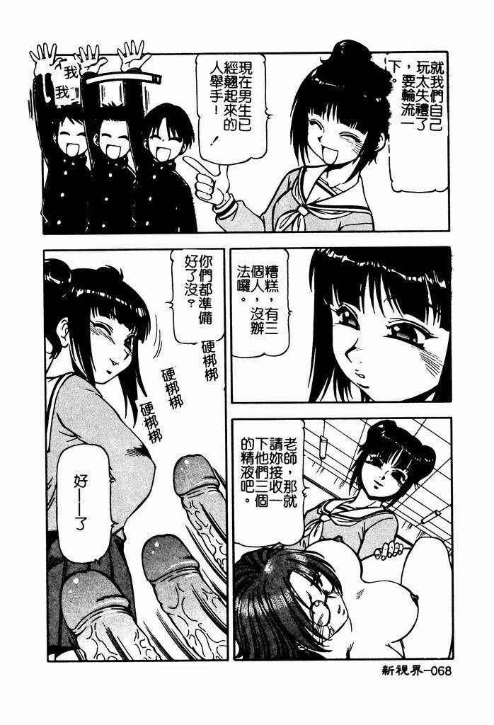 [ITOYOKO] Nyuutou Gakuen - Be Trap High School [Chinese] page 70 full