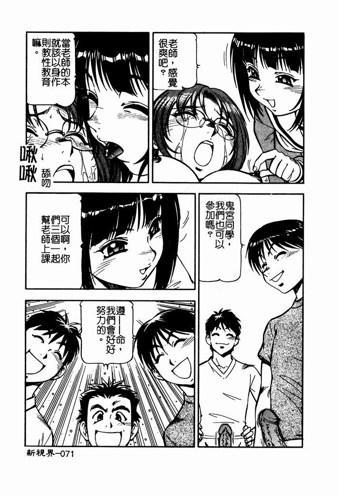 [ITOYOKO] Nyuutou Gakuen - Be Trap High School [Chinese] page 73 full