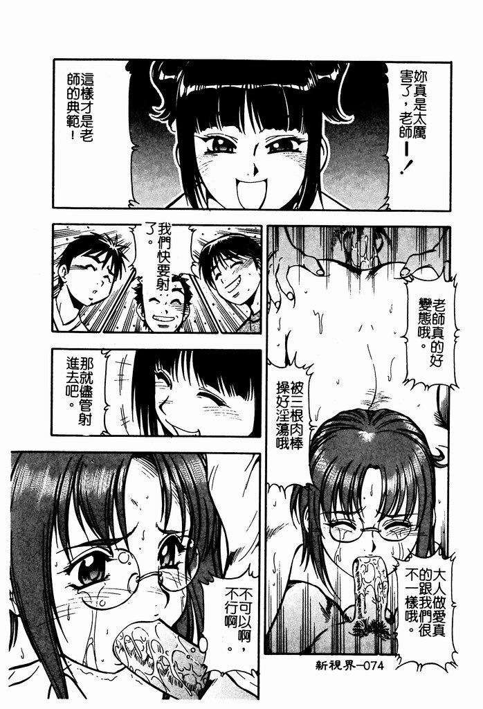 [ITOYOKO] Nyuutou Gakuen - Be Trap High School [Chinese] page 76 full