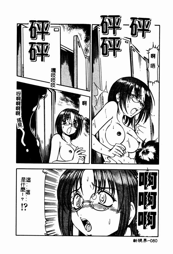 [ITOYOKO] Nyuutou Gakuen - Be Trap High School [Chinese] page 82 full