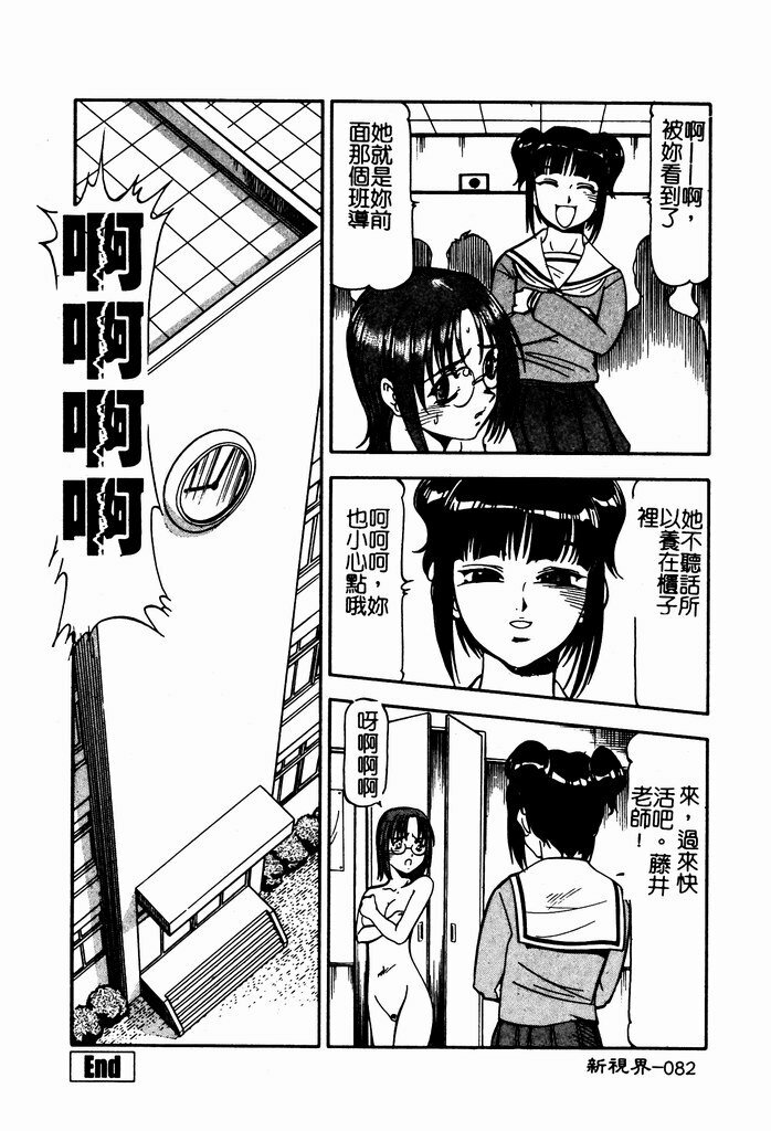 [ITOYOKO] Nyuutou Gakuen - Be Trap High School [Chinese] page 84 full