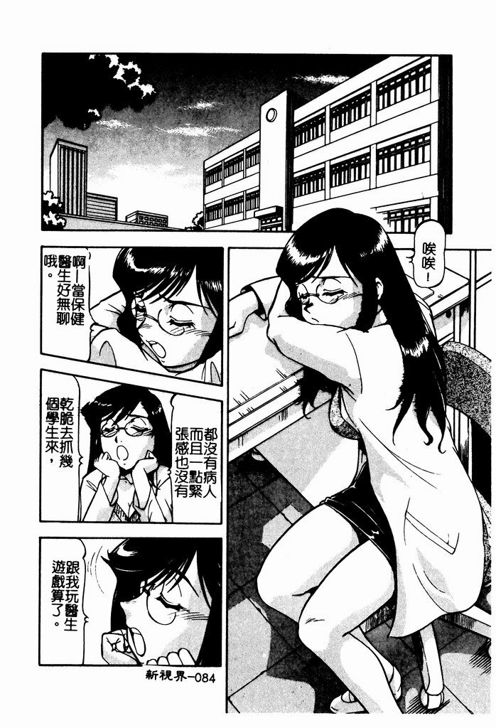 [ITOYOKO] Nyuutou Gakuen - Be Trap High School [Chinese] page 86 full