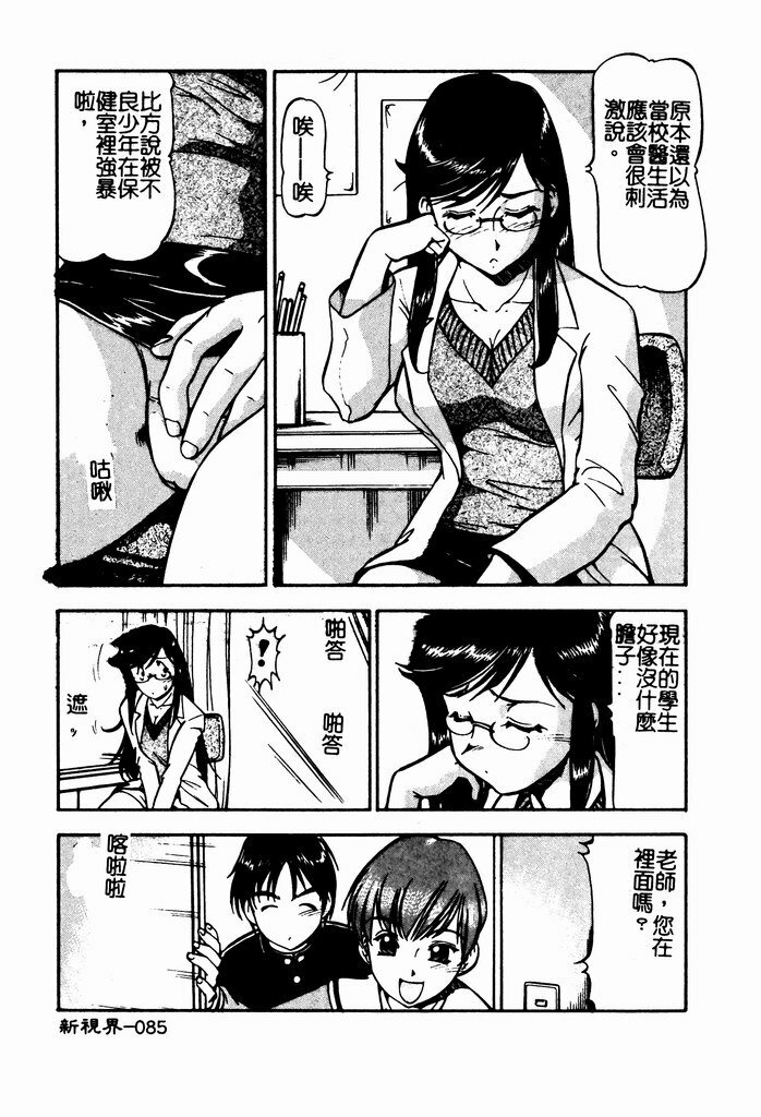 [ITOYOKO] Nyuutou Gakuen - Be Trap High School [Chinese] page 87 full