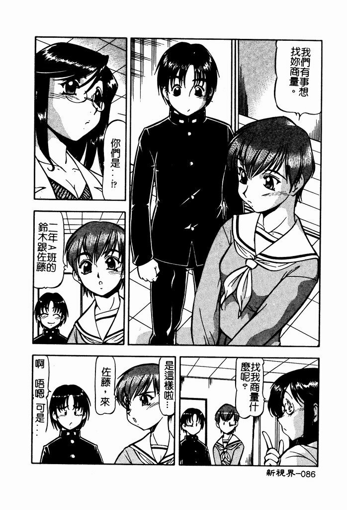 [ITOYOKO] Nyuutou Gakuen - Be Trap High School [Chinese] page 88 full