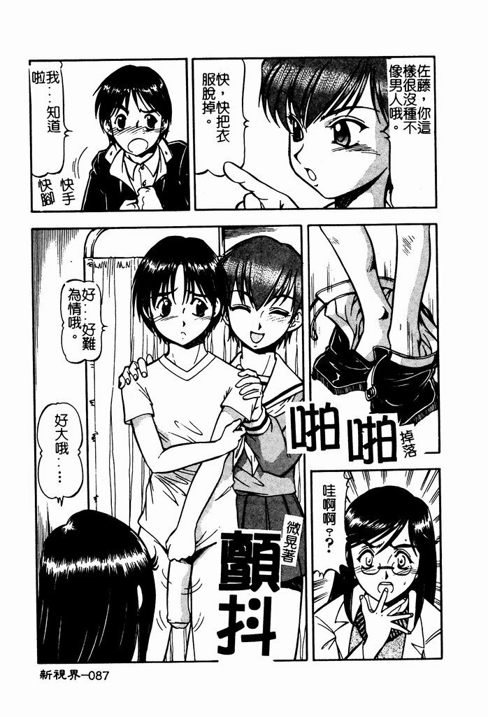 [ITOYOKO] Nyuutou Gakuen - Be Trap High School [Chinese] page 89 full