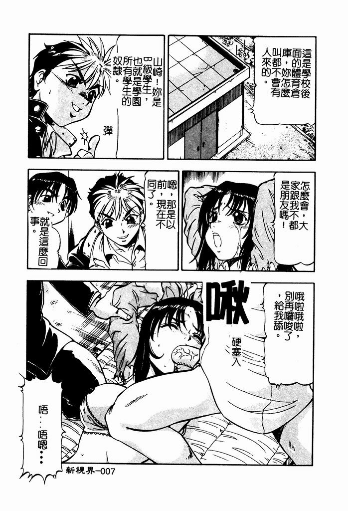 [ITOYOKO] Nyuutou Gakuen - Be Trap High School [Chinese] page 9 full