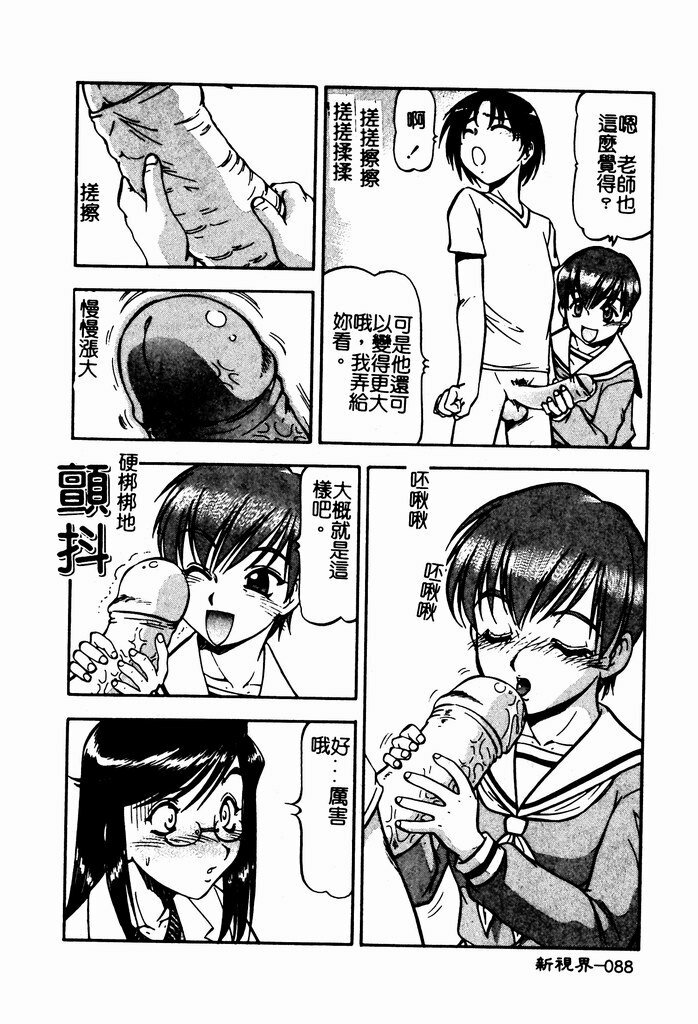 [ITOYOKO] Nyuutou Gakuen - Be Trap High School [Chinese] page 90 full