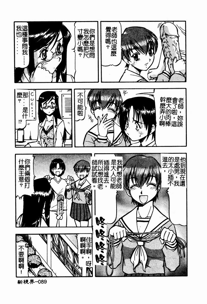 [ITOYOKO] Nyuutou Gakuen - Be Trap High School [Chinese] page 91 full