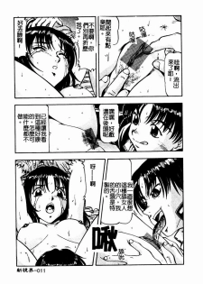 [ITOYOKO] Nyuutou Gakuen - Be Trap High School [Chinese] - page 13