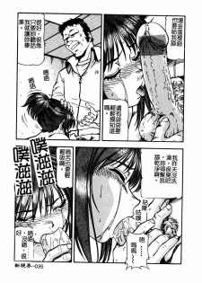 [ITOYOKO] Nyuutou Gakuen - Be Trap High School [Chinese] - page 37