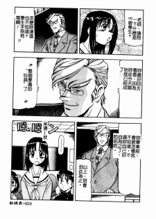 [ITOYOKO] Nyuutou Gakuen - Be Trap High School [Chinese] - page 5