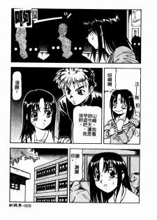 [ITOYOKO] Nyuutou Gakuen - Be Trap High School [Chinese] - page 7