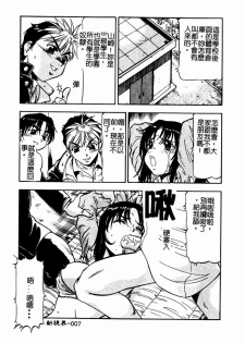 [ITOYOKO] Nyuutou Gakuen - Be Trap High School [Chinese] - page 9