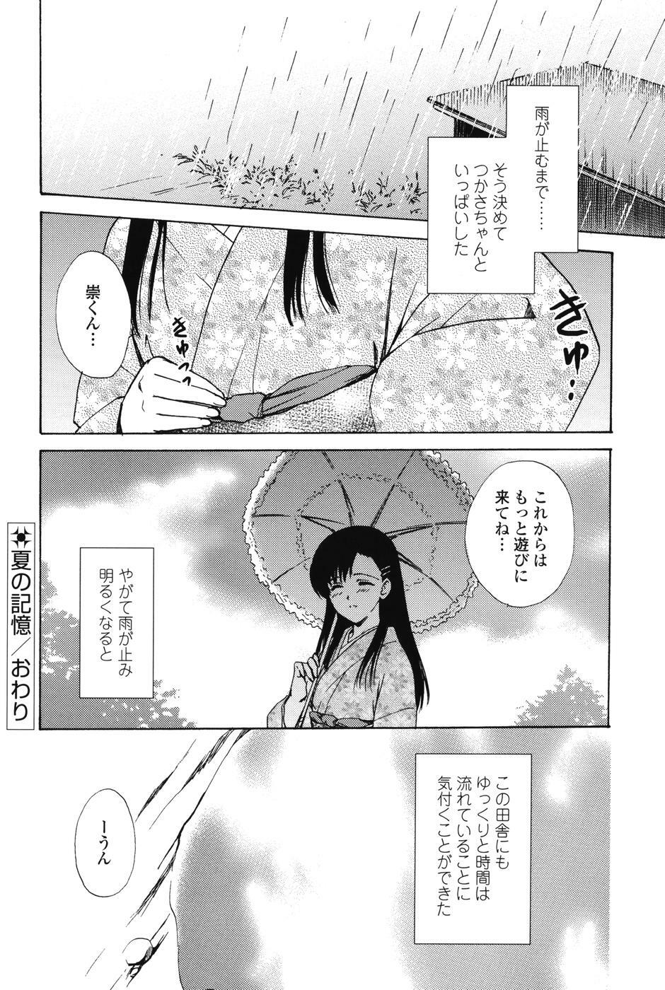 [Shou Akira] Love Seasons page 164 full