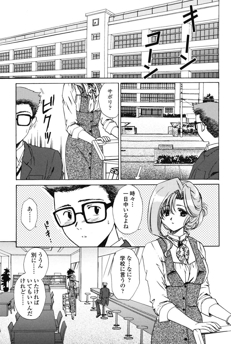 [Shou Akira] Love Seasons page 45 full