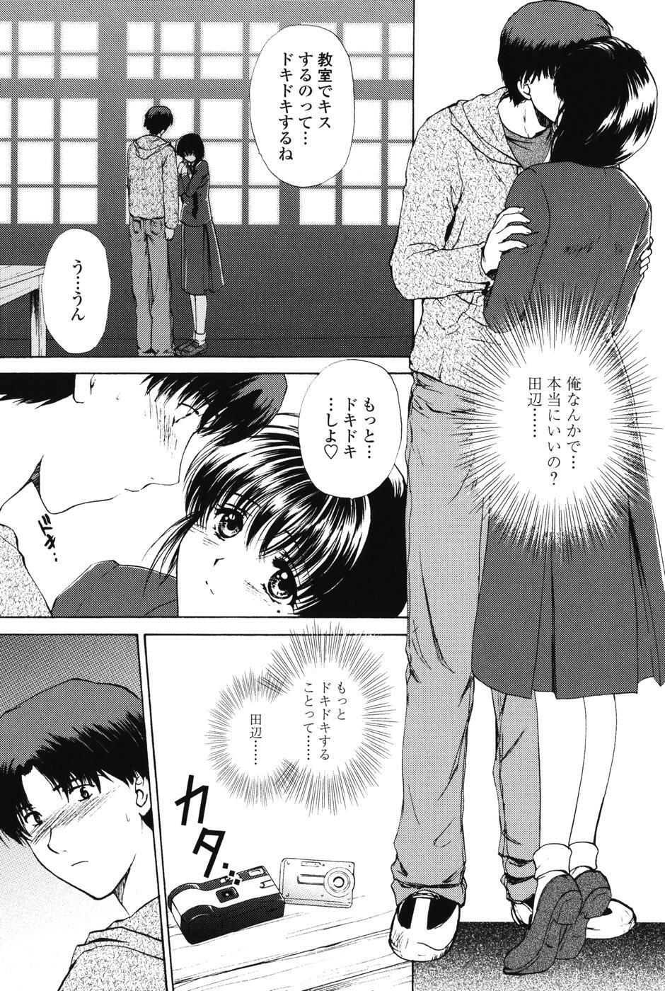 [Shou Akira] Love Seasons page 71 full