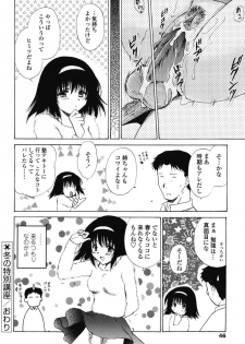 [Shou Akira] Love Seasons - page 44