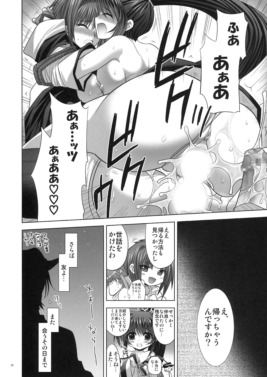 (SC41) [FANTASY WIND (Shinano Yura)] SuPE x FRO (Super Robot Wars OG Saga: Endless Frontier) page 21 full