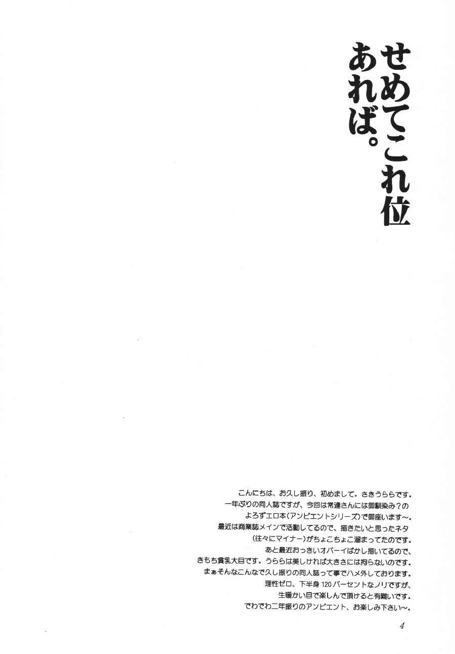 (C70) [KNIFE EDGE (Saki Urara)] ambience jazz parade (Various) page 3 full