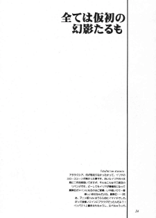 (C70) [KNIFE EDGE (Saki Urara)] ambience jazz parade (Various) - page 33