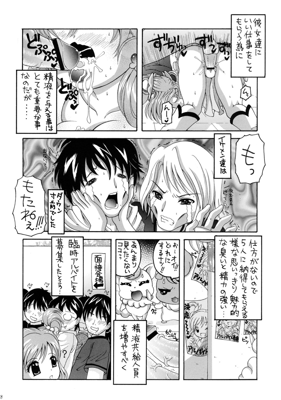 (COMIC1) [Yukimi Honpo (Asano Yukino)] Yes! Five 1 (Yes! Pretty Cure 5) page 8 full