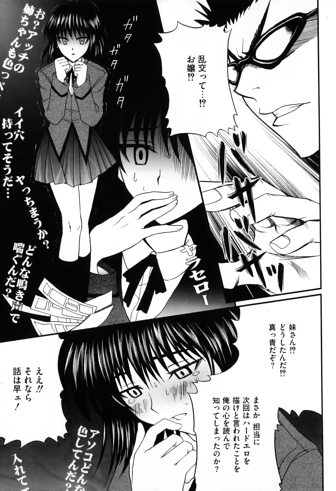 [Anthology] Ero Chara Sama (School Rumble, Genshiken) page 11 full