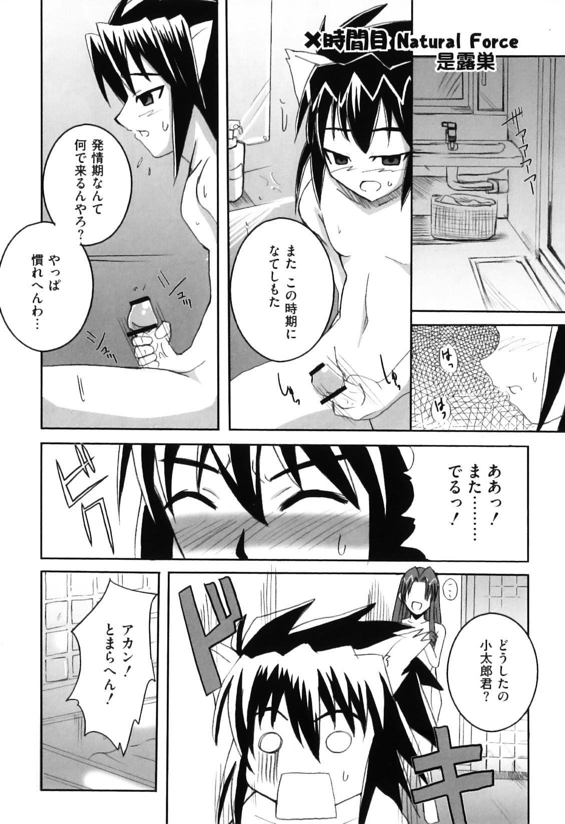 [Anthology] Ero Chara Sama (School Rumble, Genshiken) page 117 full